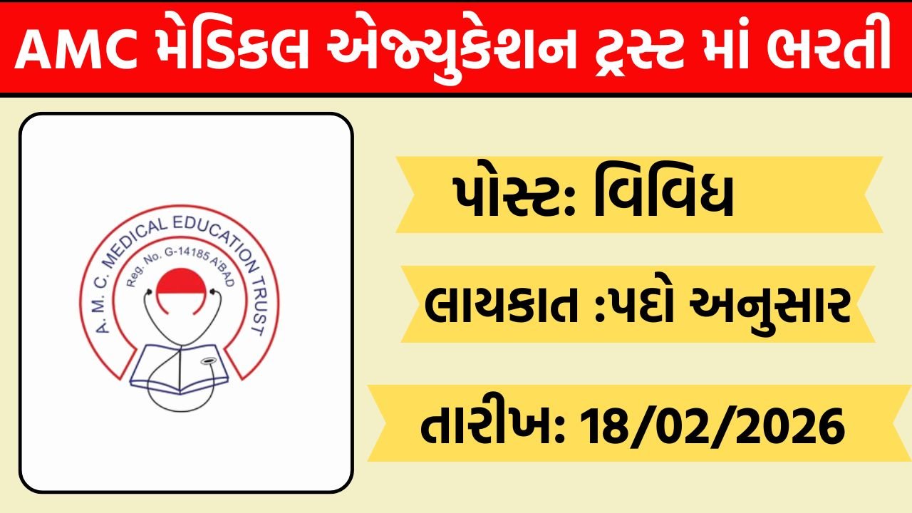 AMC Medical Education Trust Recruitment