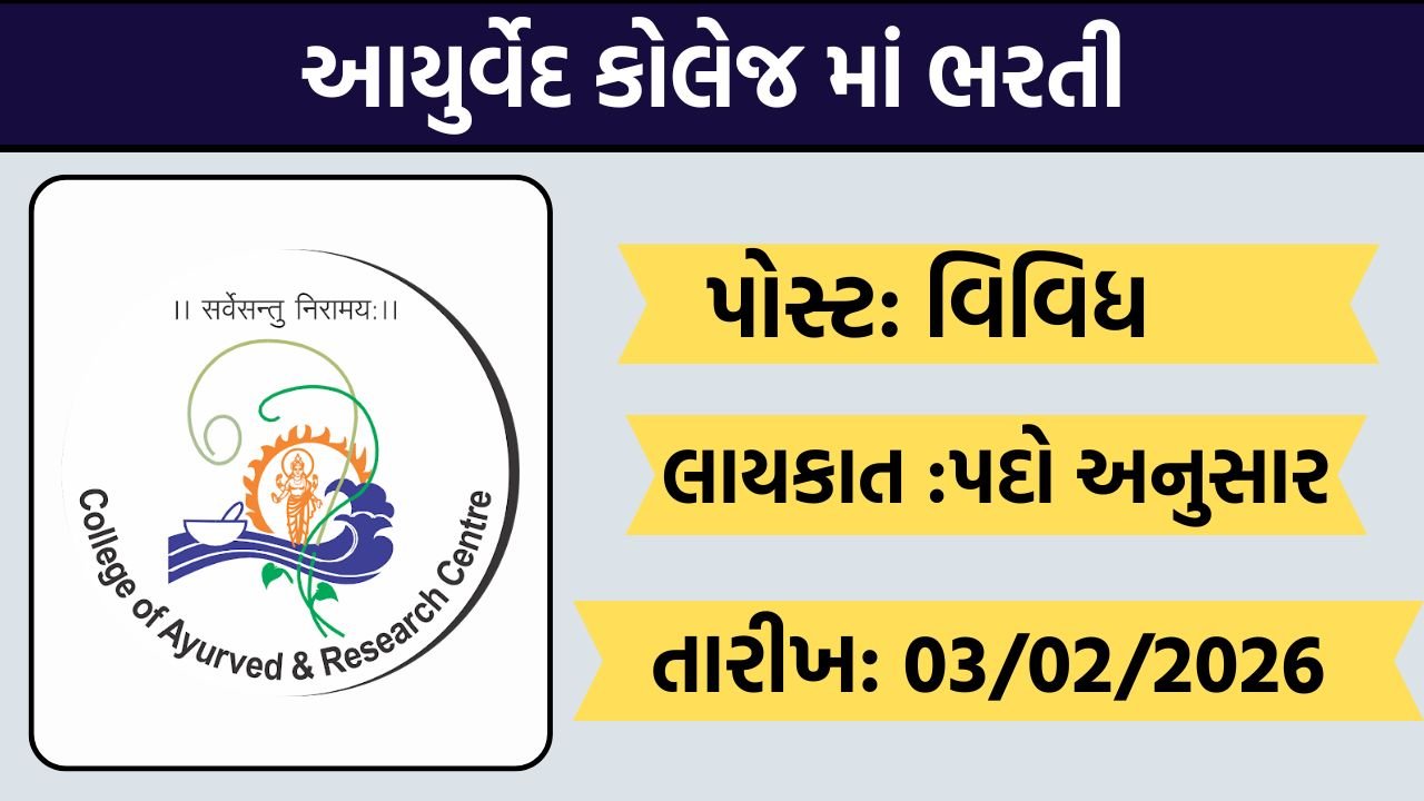 Ayurveda College Recruitment