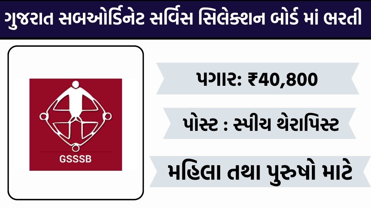 GSSSB Recruitment 2026