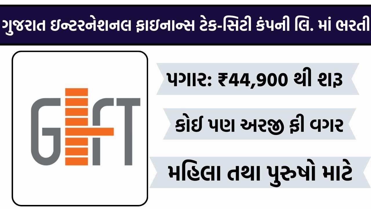 GiftCityGujarat Recruitment