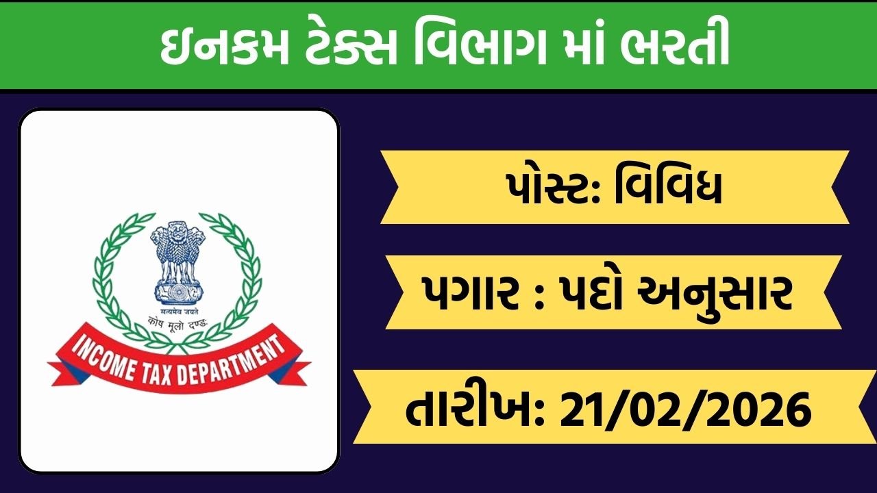 Income Tax Recruitment 2026