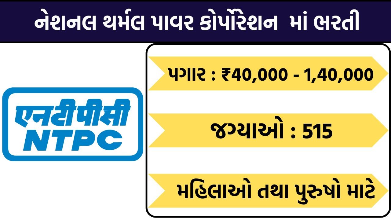 NTPC Recruitment 2026