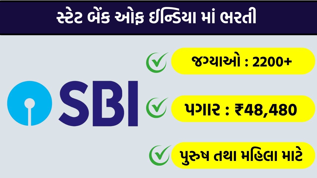 SBI Recruitment 2026